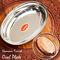 【送料無料・2個セット】槌目付き 銅装飾のオーバルプレート（23.5×15.6cm） - サブ2