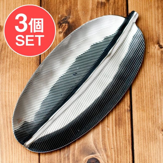 【送料無料・3個セット】インドのステンレス製 バナナリーフプレート[約26.5cm]の写真セット,バナナの葉,バナナリーフ,ミールス,南インド料理,カレー 皿,カレー 大皿,ターリー,インドカレー