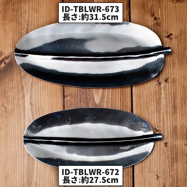 【送料無料・2個セット】インドのステンレス製 バナナリーフプレート[約31.5cm] 7 - 同ジャンル品とのサイズ比較です