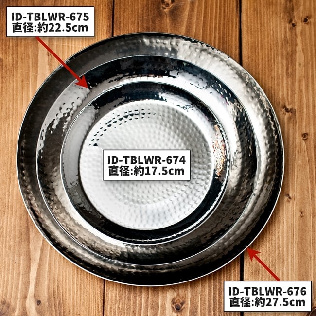 【送料無料・3個セット】槌目仕上げのラウンドターリー[約17.5cm] 6 - 同ジャンル品とのサイズ比較です