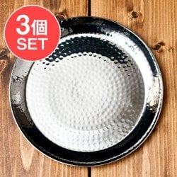 【送料無料・3個セット】槌目仕上げのラウンドターリー[約17.5cm]