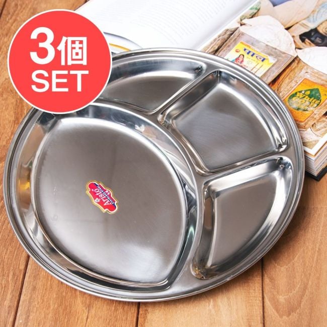 【送料無料・3個セット】カレー丸皿　ステンレス製　しっかりとした厚み【約32cm】の写真セット,カレー 皿,プレート,ランチプレート,分割 カレー皿