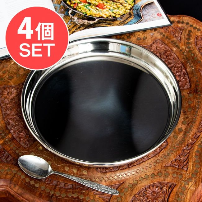【送料無料・4個セット】カレー大皿 [28cm]-重ね収納ができるタイプの写真セット,ラウンドターリー,丸皿,ターリープレート,カレー 皿,カレー 大皿,ステンレス 食器,ターリーカレー 皿,カレー 小皿,カトリ