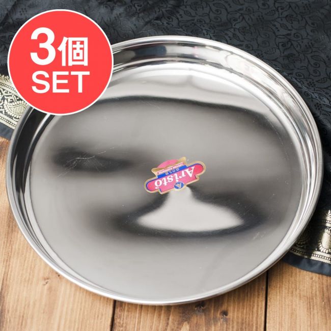 【送料無料・3個セット】カレー大皿 [30.5cm]-重ね収納ができるタイプの写真セット,ラウンドターリー,丸皿,ターリープレート,カレー 皿,カレー 大皿,ステンレス 食器,ターリーカレー 皿,カレー 小皿,カトリ