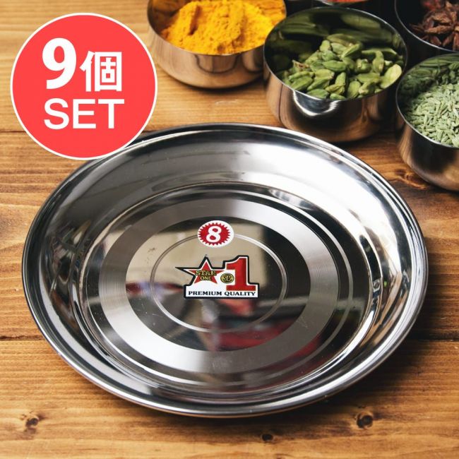 【送料無料・9個セット】カレー皿 No.8 [約18.5cm]-重ね収納ができるタイプの写真1枚目です。セット,ラウンドターリー,丸皿,ターリープレート,カレー 皿,カレー 大皿,ステンレス 食器,ターリーカレー 皿,カレー 小皿,カトリ