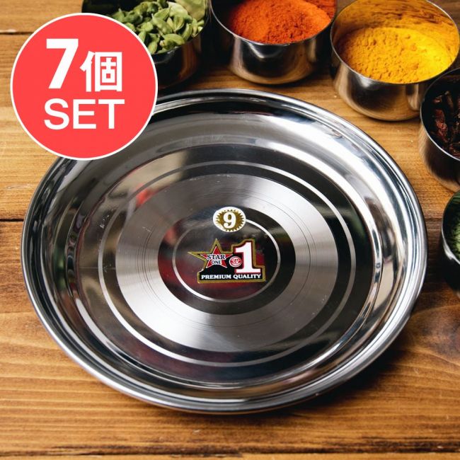 【送料無料・7個セット】カレー皿 No.9 [約21cm]-重ね収納ができるタイプの写真セット,ラウンドターリー,丸皿,ターリープレート,カレー 皿,カレー 大皿,ステンレス 食器,ターリーカレー 皿,カレー 小皿,カトリ