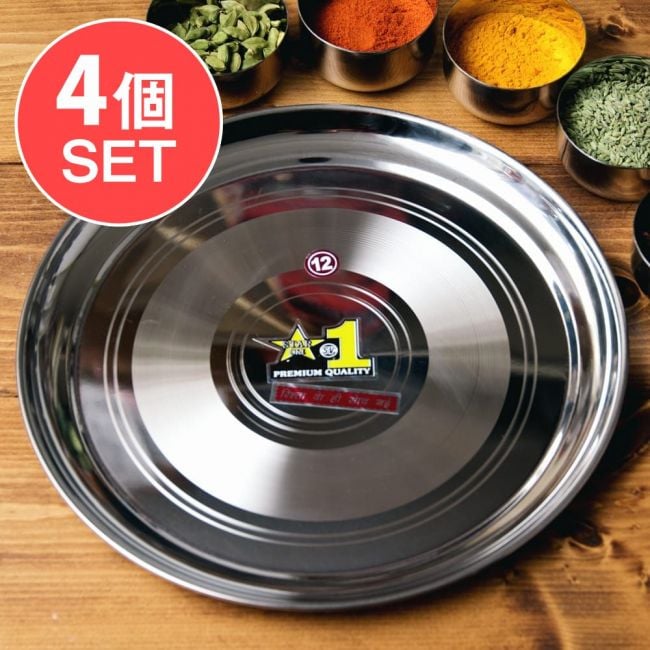 【送料無料・4個セット】カレー大皿 No.12 [約28cm]-重ね収納ができるタイプの写真セット,ラウンドターリー,丸皿,ターリープレート,カレー 皿,カレー 大皿,ステンレス 食器,ターリーカレー 皿,カレー 小皿,カトリ
