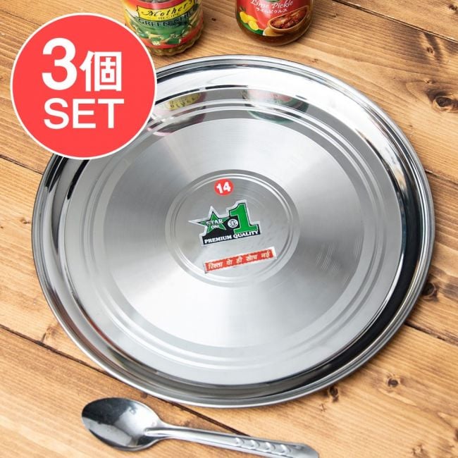【送料無料・3個セット】カレー大皿 No.14 [約32.5cm]-重ね収納ができるタイプの写真セット,ラウンドターリー,丸皿,ターリープレート,カレー 皿,カレー 大皿,ステンレス 食器,ターリーカレー 皿,カレー 小皿,カトリ