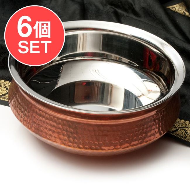 【6個セット】[インド品質・凹みあり]美しい槌目銅装飾仕上げ カダイ（直径：約23cm）の写真セット,カダイ,インド鍋,インド料理,インドカレー,装飾食器,銅食器,ステンレス,高級感,タンドゥーリーチキン,ビリヤニ,料理用具