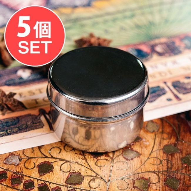 【5個セット】ステンレスのマサラケース・小物入れ[約5cm×約3.5cm　約50ml]の写真セット,マサラケース, ナッツケース,お菓子ケース,スパイスケース ステンレス, 小物入れ ケース, ピルケース, 収納 ケース コンパクト, ステンレス 保存容器, キッチン 収納 スパイス, 調味料 ケース ミニ, アジアン雑貨 キッチン, キャンプ 収納 ケース