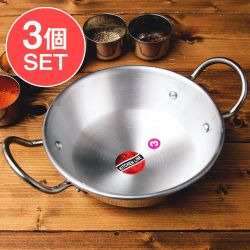 【3個セット】インドの食器&鍋 アルミニウム カダイ 【直径22cm】 - メイン