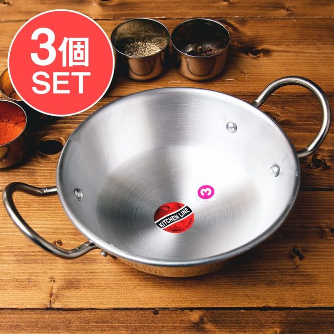 【3個セット】インドの食器&鍋 アルミニウム カダイ 【直径22cm】の写真