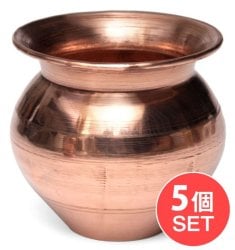 【5個セット】インドの水さし【銅】[高さ約8.1cm] 約300ml