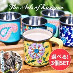 【自由に選べる3個セット】〔各種デザインあり〕どこか懐かしいレトロテイスト　手描きカシミールペイントのマグカップ[直径：約8.5cm x 高さ：約8.8cm 約400ml] 