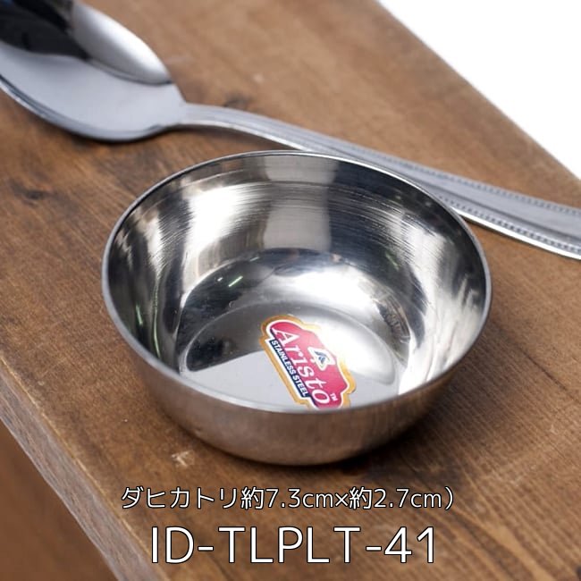 豪華！グランド・ターリーセット[カレー大皿1枚とカレー小皿6点のセット] 3 - 重ねられるカレー小皿 ダヒカトリ(約7.3cm×約2.7cm）(ID-TLPLT-41)の写真です
