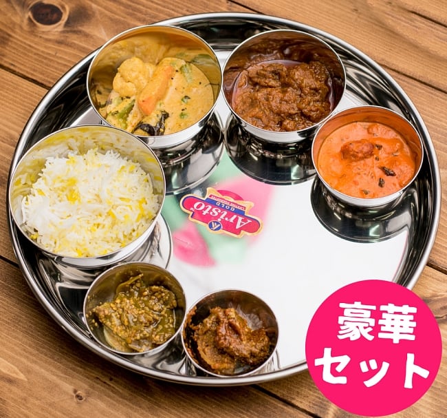 豪華！グランド・ターリーセット[カレー大皿1枚とカレー小皿6点のセット]の写真ラウンドターリー,丸皿,ターリープレート,カレー 皿,カレー 大皿,ステンレス 食器,ターリーカレー 皿,カレー 小皿,カトリ