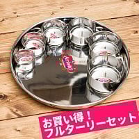 豪華！フルターリーセット（カレー大皿1枚と小皿6枚のセット）