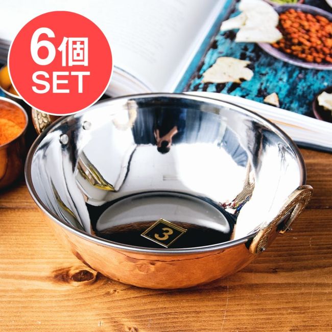 【6個セット】槌目銅装飾仕上げのステンレスカダイ[装飾持ち手付]サービングパン　食器・お皿〔約17.8cm 約900ml〕の写真セット,カラヒ,カダイ,インド 鍋,装飾　食器,銅 食器,調理器具,小鍋,インド料理,エスニック料理,インドカレー,サービング