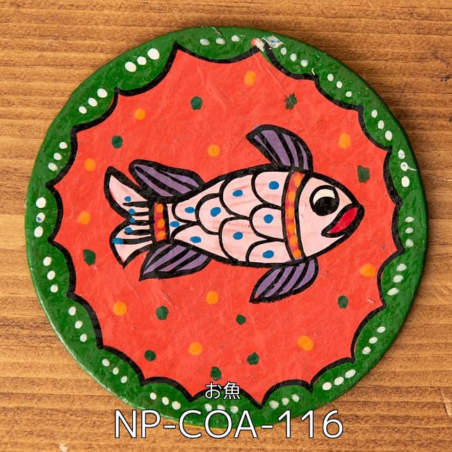 【お得!選べる5枚セット】ミティラー画のコースター 4 - 〔丸型〕 ミティラー画のコースター - お魚(NP-COA-116)の写真です