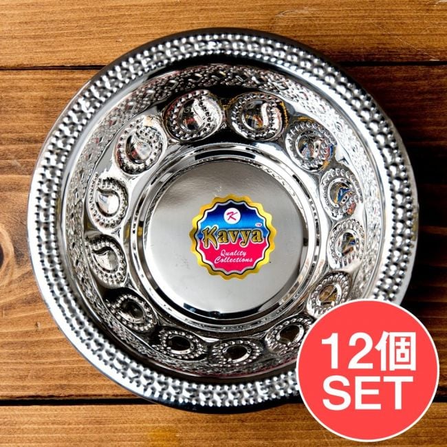 【12個セット】ペイズリーエンボスのアルミ皿 ボウル【直径：15.5cm】の写真セット,飾りつき 皿,アルミ ボウル,食器,カトラリー