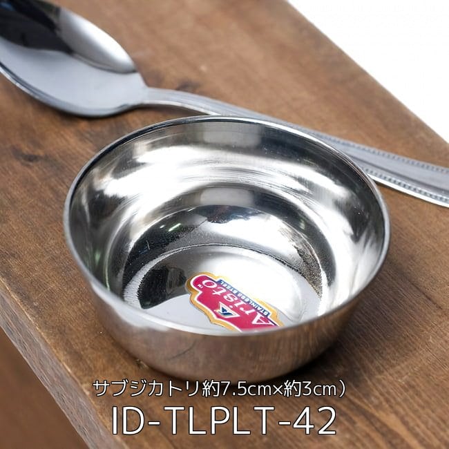 マハラニ ターリーセット カレー大皿1枚とカレー小皿5枚のセット  3 - 重ねられるカレー小皿 サブジカトリ(約7.5cm×約3cm）(ID-TLPLT-42)の写真です