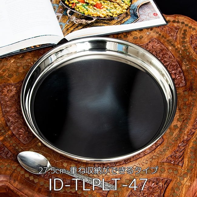 マハラニ ターリーセット カレー大皿1枚とカレー小皿5枚のセット  7 - カレー大皿 [27.5cm]-重ね収納ができるタイプ(ID-TLPLT-47)の写真です