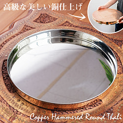 【大皿＋小皿3枚セット】槌目付き 銅装飾のロイヤルターリー(カレー大皿：直径約31cm)セット - サブ2