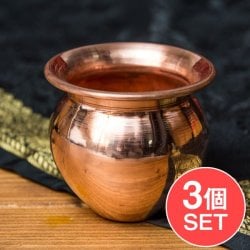 【3個セット】インドの水さし【銅】[高さ約7cm] 約200ml(SET-FOOD-999)