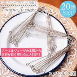 【20個セット】舌の掃除機 タン スクレーパー