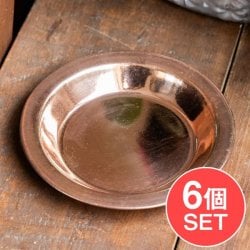 【6個セット】【祭壇用】銅仕上げカトリ(小皿) 【直径:約11cm】