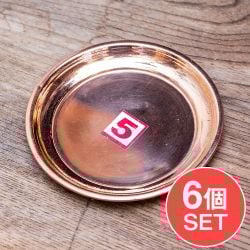 【6個セット】銅仕上げカトリ（小皿）　【直径：約10.5cm】の商品写真
