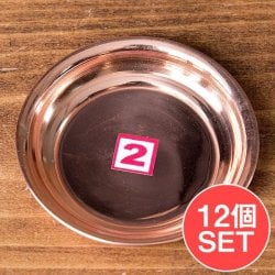 【12個セット】銅仕上げカトリ(小皿) 【直径:約6.7cm】