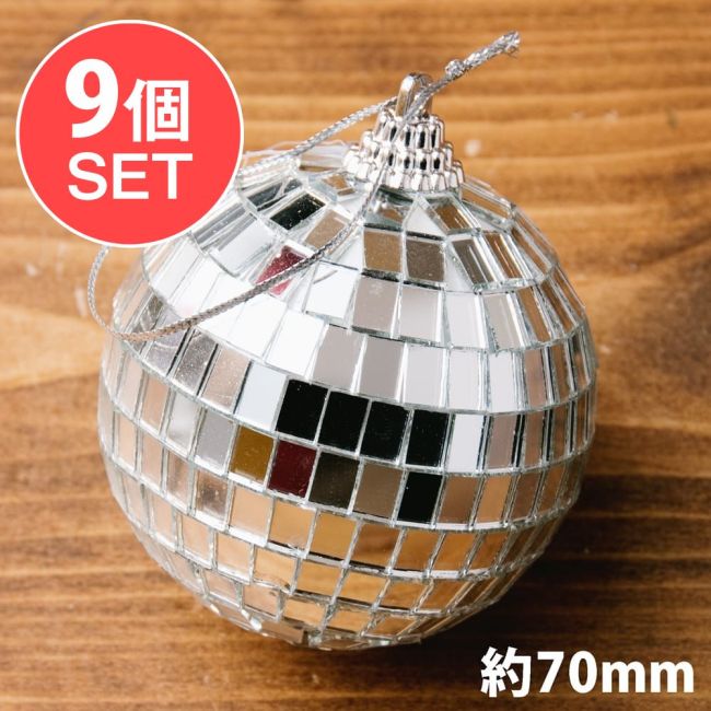 【9個セット】手のひらサイズのミラーボール パーティーなどの装飾へ[70mm]の写真セット,ミラーボール,デコレーション,パーティー,クリスマス,クリスマスツリー,誕生日会