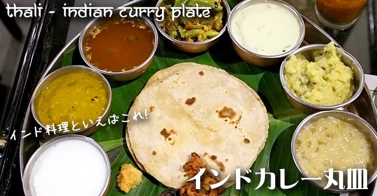 インドの食器-カレー皿