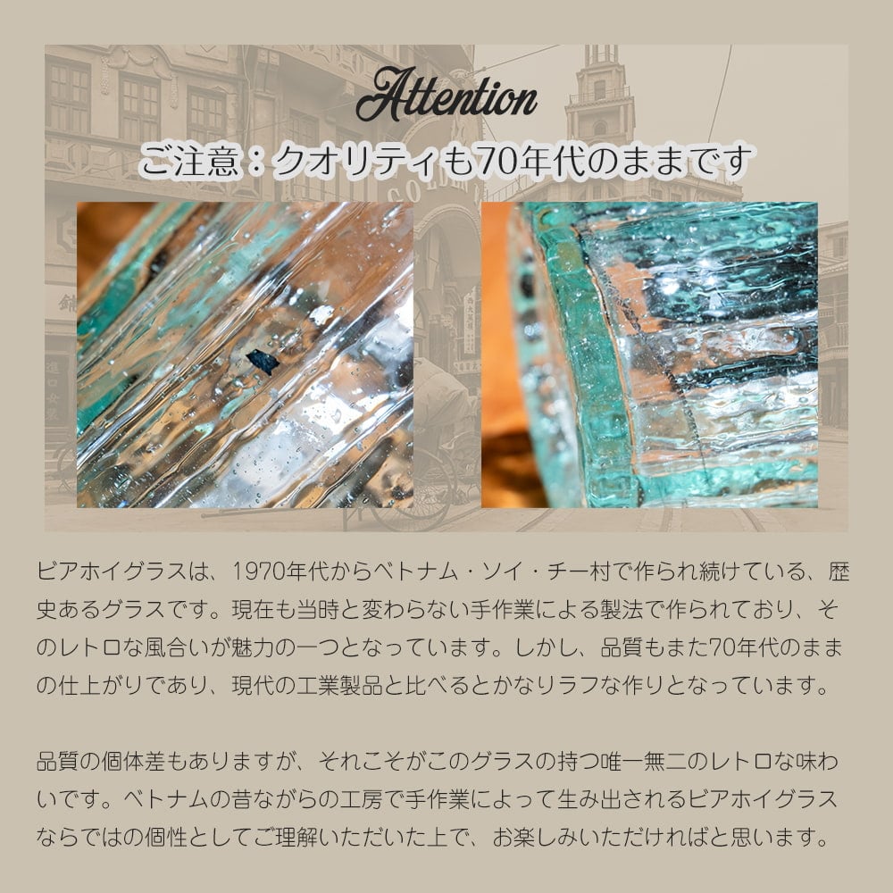 [色々訳あり品・もったいないクオリティ]ハノイの伝統的ビアホイグラス　ビールジョッキ　ベトナムの屋台文化を感じる　無骨で温かみのあるビールグラス　中ジョッキ　〔約12.5cm×約8cm 約300ml〕13枚目の説明写真です