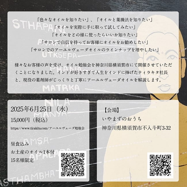 [E-TICKET・15名様限定]ティラキタ アーユルヴェーダ オイルお試し体験会＆ 勉強会  - 6月25日(水) 6 - 勉強会の詳細です