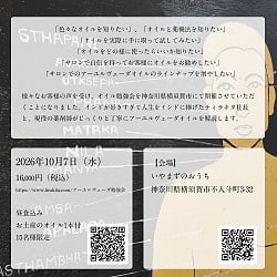 [E-TICKET・15名様限定]オイルを仕事に活かしたい人向け - ティラキタ アーユルヴェーダ オイルお試し体験会 - 2026年10月7日(水) - サブ2