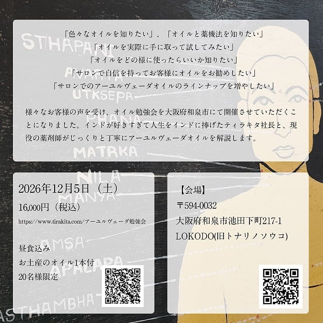 [E-TICKET・20名様限定]オイルを仕事に活かしたい人向け - ティラキタ アーユルヴェーダ オイルお試し体験会 - 2026年12月5日（土） 2 - 会の詳細です