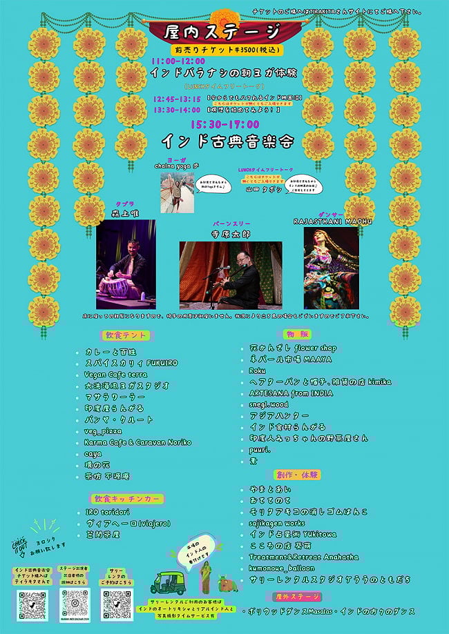 [E-TICKET]茨城インドバザール『I❤BHARAT』インド古典音楽会 - 2024年7月6日(土) 2 - フライヤーの裏面です