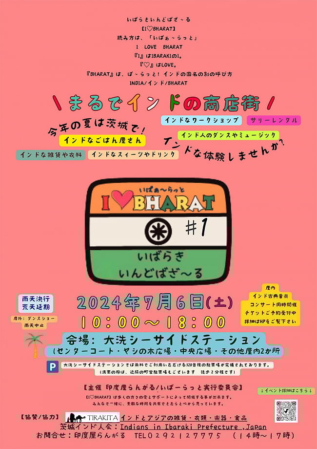 [E-TICKET]茨城インドバザール『I❤BHARAT』インド古典音楽会 - 2024年7月6日(土)の写真インド古典,イベント,いばらきいんどばざ〜る,タブラ,バンスリ
