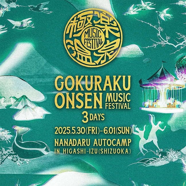 [E-TICKET]極楽温泉音楽祭2025 - 5月30日-6月1日(金・土・日)の写真極楽温泉音楽祭,野外フェス,フェス,イベント,キャンプ