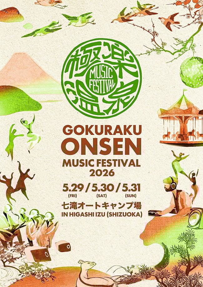 [E-TICKET]極楽温泉音楽祭2026 - 5月29日-5月31日(金・土・日)の写真極楽温泉音楽祭,野外フェス,フェス,イベント,キャンプ