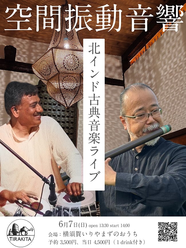 [E-TICKET・30名様限定]空間振動音響 北インド古典LIVE - 6月7日(日)の写真インド古典,イベント,インド古典会,いりやまずのおうち