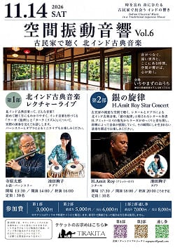 [E-TICKET・30名様限定]空間振動音響 Vo.6 第一部 - 北インド古典レクチャーLIVE - 11月14日(土)の画像