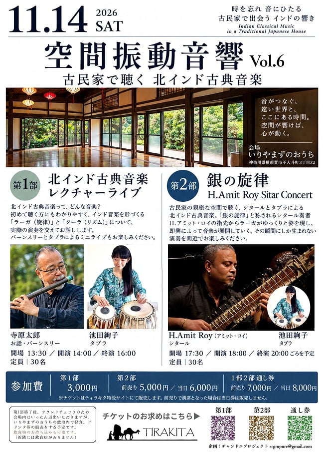 [E-TICKET・30名様限定]空間振動音響 Vo.6 第二部 - 銀の旋律　アミット・ロイ　シタールコンサート - 11月14日(土)の写真空間振動音響、いりやまず、インド古典音楽、コンサート