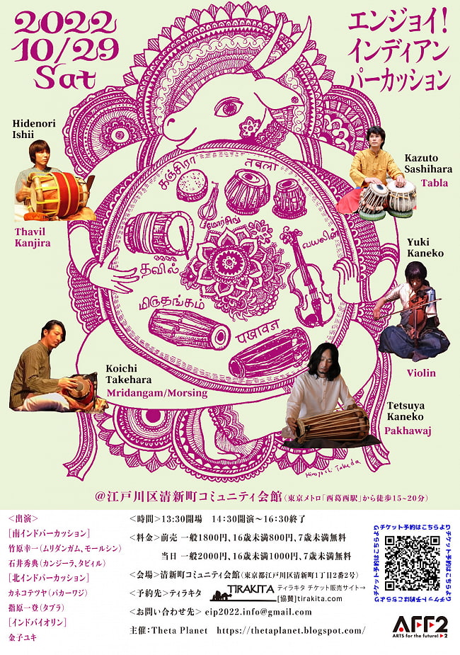  エンジョイ！インディアンパーカッション Enjoy! Indian Percussion 「Live with Q&A session」の写真コンサート、E-チケット、インド古典音楽、インド音楽、インドバイオリン
