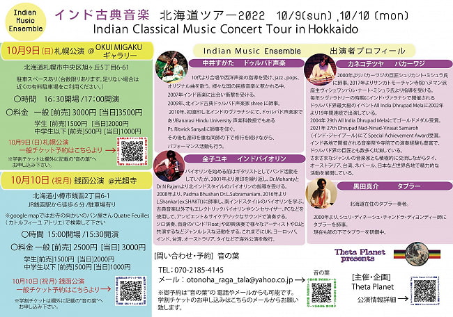 Indian Music Ensemble 北海道ツアー2022札幌公演 (OKUI MIGAKU ギャラリー) 2 - フライヤー裏面です