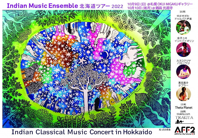 Indian Music Ensemble 北海道ツアー2022 銭函公演 (光超寺)の写真1枚目です。フライヤーです。コンサート、E-チケット、インド古典音楽、インド音楽、インドバイオリン