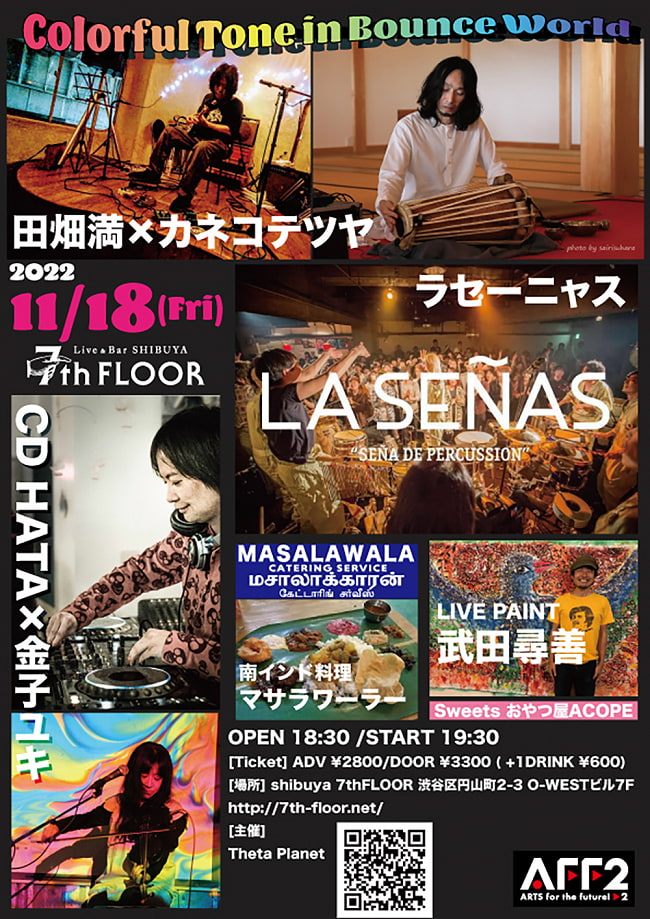 〜Colorful Tone in Bounce World〜 2022/11/18(金)＠shibuya 7thFLOORの写真コンサート、E-チケット、インド古典音楽、インド音楽、インドバイオリン