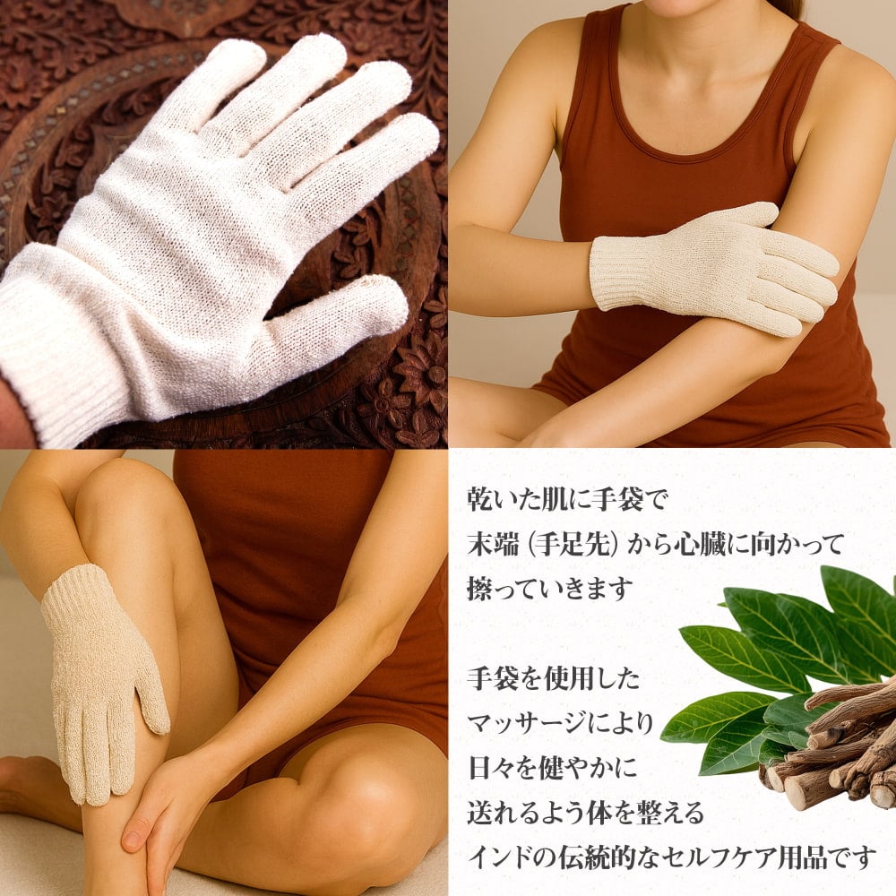絹100％が気持ちよい インドの乾布摩擦 ガルシャナ手袋3枚目の説明写真です